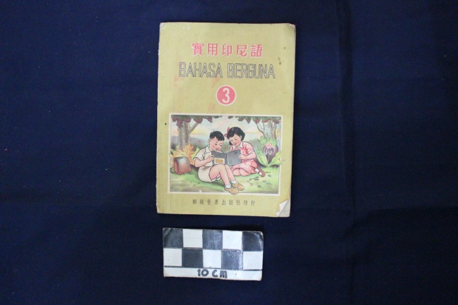 Buku Pelajaran Cina 6