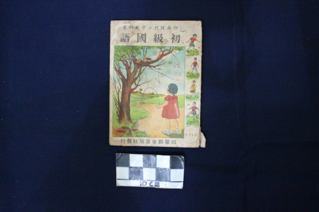 Buku Pelajaran Cina 5